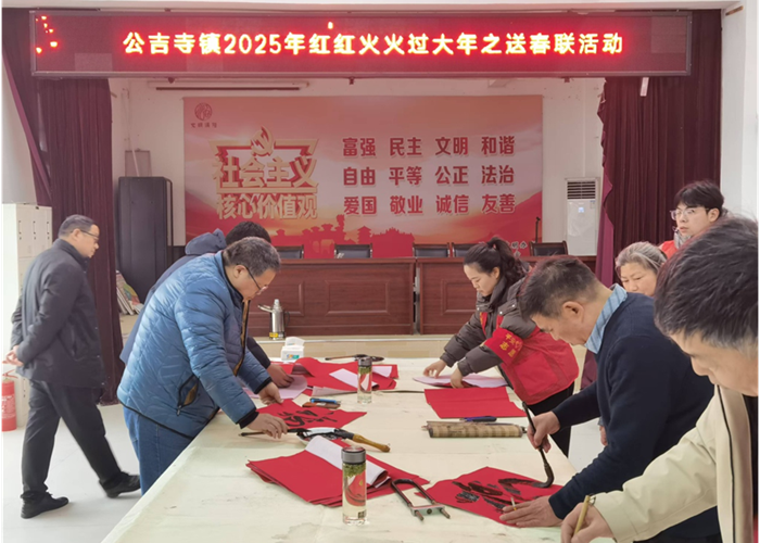 渦陽縣公吉寺鎮(zhèn)“紅紅火火過大年”送春聯(lián)暨文化藝術(shù)交流活動(dòng)紀(jì)實(shí)