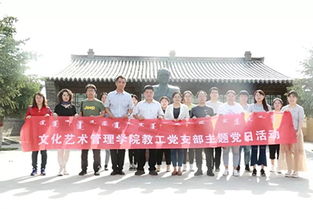 深化思想引領(lǐng)，促進(jìn)產(chǎn)教融合——文化藝術(shù)管理學(xué)院黨總支主題黨日暨專業(yè)調(diào)研活動(dòng)紀(jì)實(shí)